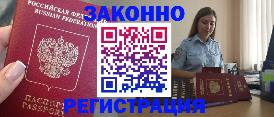 прописка иностранных граждан в Заполярном