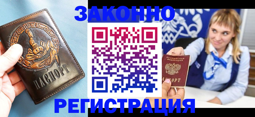 где прописаться в Заполярном